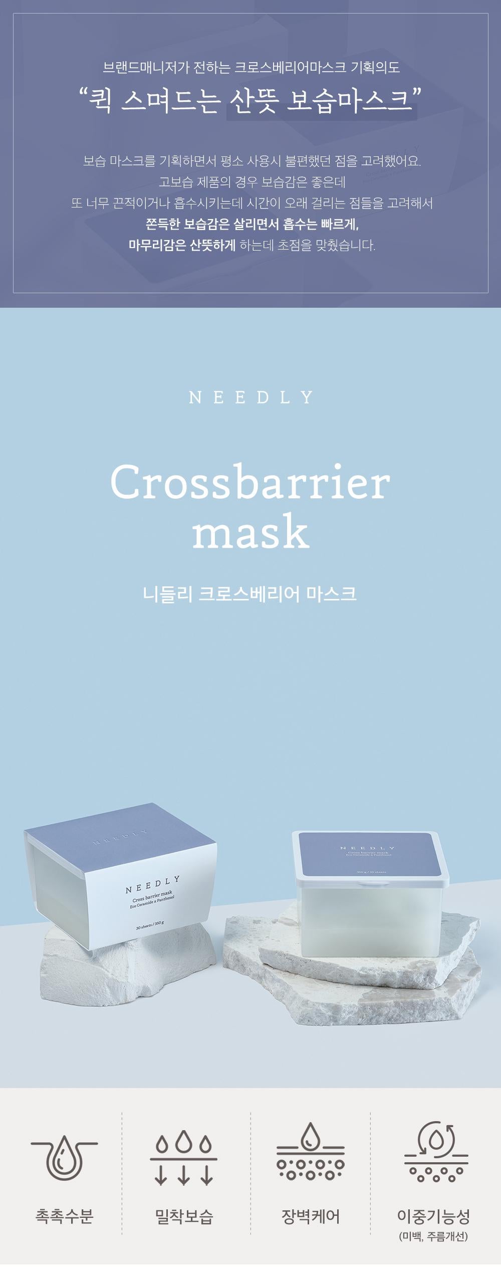 Crossbarrier Mask 30 sheets