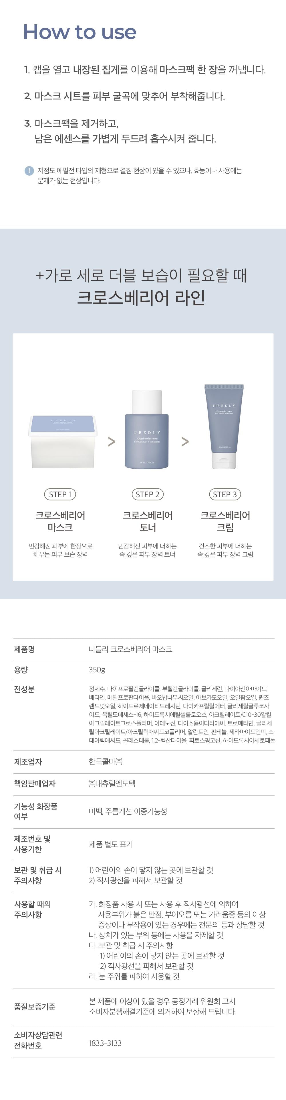 Crossbarrier Mask 30 sheets